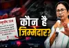 EXPLAINER: सुवेंदु अधिकारी के PA की हत्या के बाद उठा सवाल, बंगाल में आखिर कानून-व्यवस्था संभाल कौन रहा था?