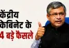 MSP बढ़ोतरी और कोयला गैसीकरण, जानें मोदी कैबिनेट ने लिए और कौन-कौन से बड़े फैसले