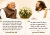 द आर्ट ऑफ लिविंग के 45 साल: 10 मई को बेंगलुरु पहुंचेंगे पीएम मोदी, गुरुदेव रविशंकर के 70वें जन्मोत्सव में होंगे शामिल