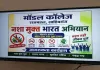 Sahebganj News: युवाओं का संकल्प: एनएसएस के बैनर तले राजमहल में नशा मुक्त भारत अभियान का आयोजन