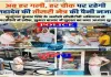 Hazaribagh News: सीसीटीवी कलयुग में महादेव की तीसरी आंख, अपराधियों पर रखती है पैनी नजर: थाना प्रभारी