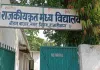 Hazaribagh News: मेयर अरविंद राणा ने मध्य विद्यालय बाडम बाजार के जर्जर भवन का किया निरीक्षण