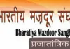 Sahebganj News: 28 जून को झारखंड मजदूर संघ की जिला कमेटी की बैठक, हूल दिवस की तैयारी पर होगा मंथन
