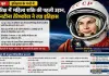 16 जून का इतिहास: जब वेलनटीना तेरेश्कोवा बनीं अंतरिक्ष में जाने वाली दुनिया की पहली महिला