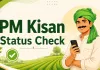 PM Kisan Beneficiary Status 2026: ऐसे चेक करें ₹2000 आया या नहीं, जानें पूरा तरीका