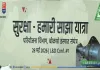 बोकारो स्टील प्लांट में "सुरक्षा हमारी साझा यात्रा" पर विशेष जागरूकता कार्यक्रम आयोजित