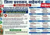 Sahebganj News: पेयजल संकट के लिए जिला प्रशासन का बड़ा कदम, जारी की हेल्पलाइन नंबर सूची