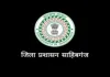 Sahebganj News: तीन दिवसीय संथाल परगना क्षेत्रीय पुलिस ड्यूटी मीट 2026 का आगाज 