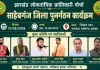 Sahebganj News: JLKM का संगठन विस्तार अभियान, 21 जून को राजमहल में होगी जिला स्तरीय बैठक