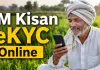 PM Kisan eKYC Online 2026: घर बैठे मोबाइल से ऐसे करें eKYC, नहीं रुकेगी ₹2000 की किस्त
