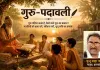 गुरु-पदावली: गुरु महिमा पर चुन्नू साहा की भावपूर्ण कविता