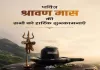 Delhi News: लोकसभा अध्यक्ष व अन्य ने श्रावण मास के शुभारंभ पर देशवासियों को दी शुभकामनाएं