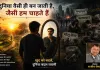 दुनिया वैसी ही बन जाती है, जैसी हम चाहते हैं