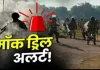 साहिबगंज में 15 जुलाई को 5 घंटे का सिविल डिफेंस मॉक ड्रिल, जानिए कब होगा ब्लैकआउट