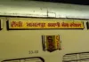 रांची-भागलपुर श्रावणी मेला स्पेशल ट्रेन शुरू, हजारीबाग समेत कई जिलों को लाभ
