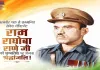 परमवीर चक्र विजेता राम राघोबा राणे की पुण्यतिथि पर राष्ट्र का नमन, नेताओं ने दी भावभीनी श्रद्धांजलि