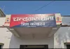 Koderma News: प्रेमी को पकड़ने गई पुलिस पर नाबालिग ने चाकू से किया हमला, मची अफरा-तफरी