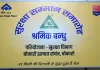 Bokaro News: इस्पात संयंत्र के परियोजना विभाग में "सुरक्षा सम्मान समारोह" का आयोजन