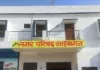 साहिबगंज नगर परिषद में घमासान, बोर्ड बैठक का बहिष्कार; पार्षदों ने EO पर लगाए गंभीर आरोप