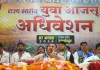 युवा आजसू के दो दिवसीय राज्य स्तरीय अधिवेशन का प्रथम दिन उत्साह के साथ संपन्न