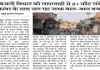 Dumka News: समृद्ध झारखण्ड में खबर छपते ही बिजली विभाग ने शुरू कराया युद्धस्तर पर काम