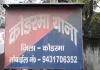 Koderma News: दूधीमाटी वार्ड नंबर 10 में चोरों का तांडव, एक साथ तीन घरों में चोरी