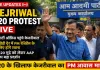 Kejriwal E20 Protest Live: पार्टी ऑफिस पहुंचे अरविंद केजरीवाल, PM आवास के लिए होंगे रवाना