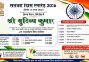 Giridih News: 15 अगस्त को गिरिडीह में भव्य समारोह, सुबह 9 बजे झंडा मैदान में होगा ध्वजारोहण