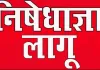JPSC विवाद: JPSC-JSSC छात्र आंदोलन के बीच जमशेदपुर में धारा 163 लागू, जुटान और प्रदर्शन पर प्रतिबंध
