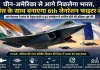 Defence News: चीन-अमेरिका की होड़ में भारत की बड़ी छलांग, फ्रांस के साथ 6th जेनरेशन फाइटर प्रोग्राम में शामिल होने की तैयारी