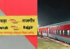 sahibganj News: रेल यात्रियों के लिए खुशखबरी: हावड़ा–राजगीर स्पेशल ट्रेन सप्ताह में 4 दिन चलेगी