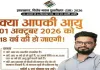 Sahibganj News: 1 अक्टूबर तक 18 वर्ष के होने वाले युवा भरें फॉर्म-6, डीसी ने की अपील