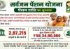 Giridih News: सर्वजन पेंशन योजना के 2.87 लाख लाभुकों के बैंक खाते में भेजे गए ₹58.34 करोड़