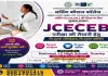 Dumka News: JCECEB ANM परीक्षा के लिए PREJHA फाउंडेशन लगाएगा निःशुल्क रजिस्ट्रेशन कैंप
