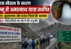 अमरनाथ यात्रा स्थगित: खराब मौसम के कारण जम्मू से अमरनाथ यात्रा स्थगित, 1,202 तीर्थयात्री लौटे