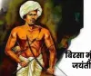धरती आबा संग्रहालय और ‘क्रांति नायक धरती आबा बिरसा मुंडा’ पुस्तक का लोकार्पण आज