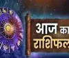 Horoscope: चंद्रमा का प्रभाव, राशियों पर बदलाव: जानें आज क्या कह रहे हैं आपके सितारे