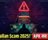 E-Challan Scam 2025: ट्रैफिक चालान के नाम पर भेजी जा रही APK फाइलें बना रहीं लाखों का शिकार