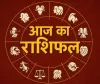 आज का राशिफल: सभी राशियों के लिए दिन कैसा रहेगा, जानें प्रेम, स्वास्थ्य, करियर और धन का हाल