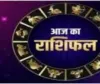 Horoscope: चंद्रमा का प्रभाव, राशियों पर बदलाव: जानें आज क्या कह रहे हैं आपके सितारे