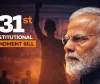 EXPLAINER: दो-तिहाई बहुमत नहीं, फिर भी बिल पेश, क्या सरकार ने पहले से तय कर रखी थी सियासी चाल?