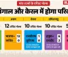 New Exit Polls 2026: बंगाल में कांटे की टक्कर, असम में NDA की बढ़त, केरल में सत्ता बदलने के संकेत