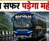 Jharkhand Bus Fare Hike: यात्रियों को बड़ा झटका! बस किराया 18% बढ़ा, जानिए अब कितना देना होगा किराया