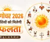 Surya Gochar 2026: 15 जून से इन 4 राशि वालों का चमक उठेगा भाग्य, नौकरी और परीक्षा में मिलेंगे अच्छे परिणाम