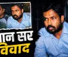 खान सर पर FIR के बाद बढ़ी हलचल! क्या अब हो सकती है गिरफ्तारी? वकील ने दिया बड़ा जवाब