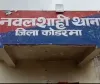 Koderma News: खबर संकलन के दौरान पत्रकार रतन साव पर जानलेवा हमला, मामला दर्ज