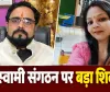 मजदूरी से करोड़ों तक: राधास्वामी संगठन के कथित नेटवर्क में गिरिडीह की 'सिन्हा फैमिली' तक पहुंची पुलिस जांच