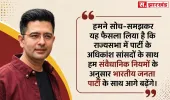 AAP को बड़ा झटका: राघव चड्ढा समेत कई सांसदों का इस्तीफा, बीजेपी में शामिल होने का ऐलान