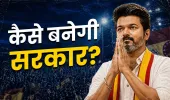 108 सीटें, फिर भी सत्ता दूर! तमिलनाडु में TVK सबसे बड़ी पार्टी, अब विजय के सामने क्या विकल्प?