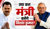 Bihar Cabinet Expansion: आखिर मान गए निशांत कुमार? कल मंत्री पद की शपथ लेने की तैयारी